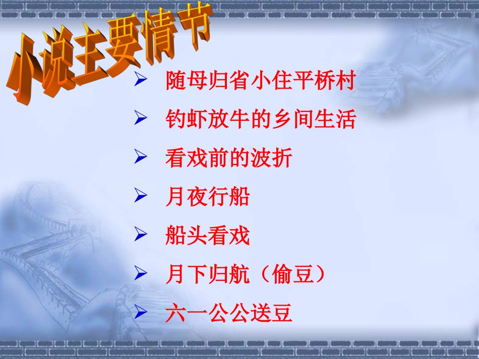 社戏第三课时_第3页