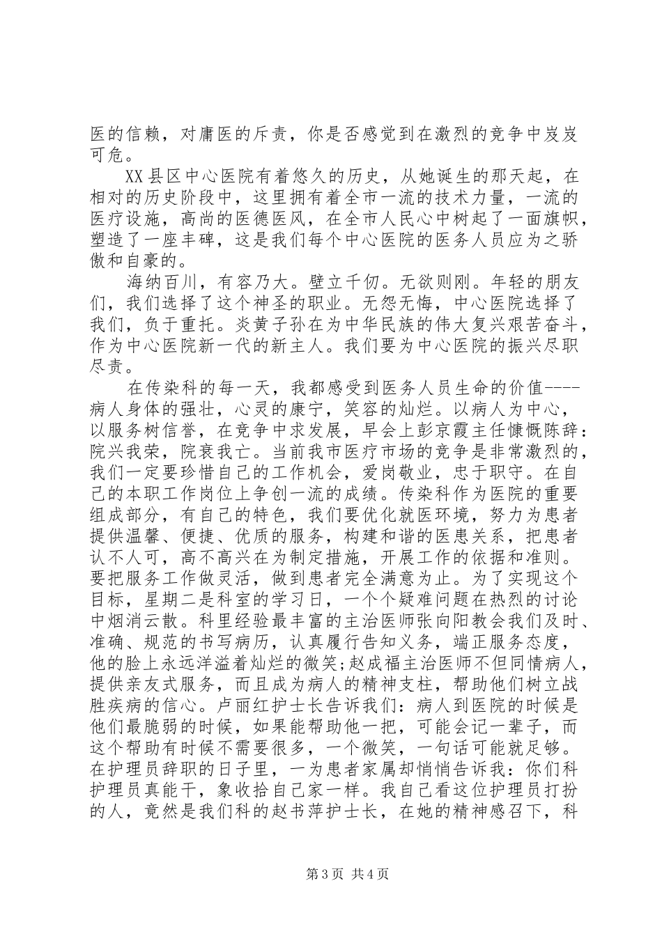 党员庆七一建党节演讲范文_第3页