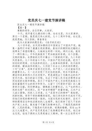 党员庆七一建党节演讲范文