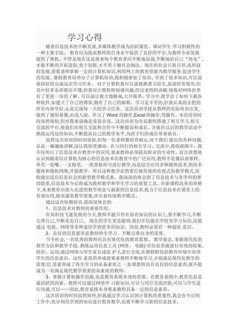 学习心得冯立伟_第1页