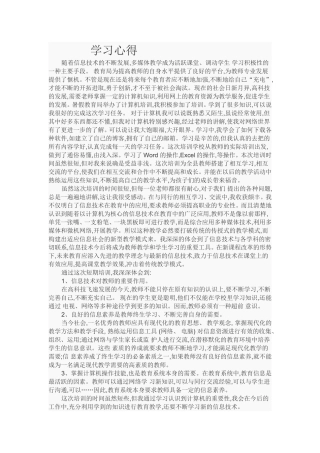 学习心得冯立伟