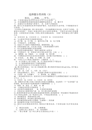 选择题分类训练（3）