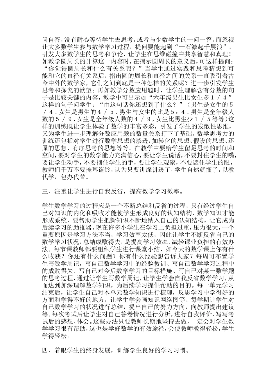 小学数学随笔_第2页