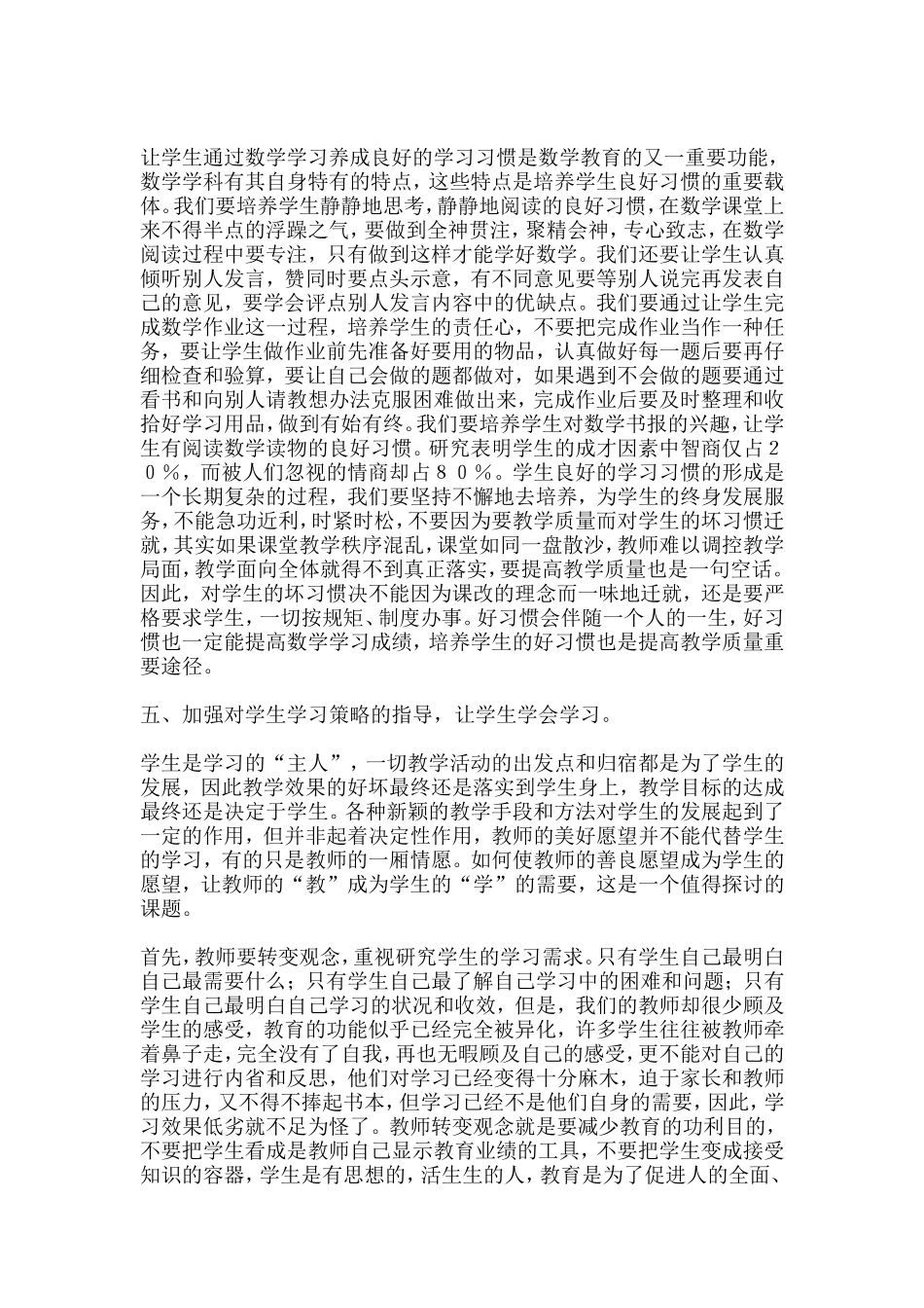 小学数学随笔_第3页