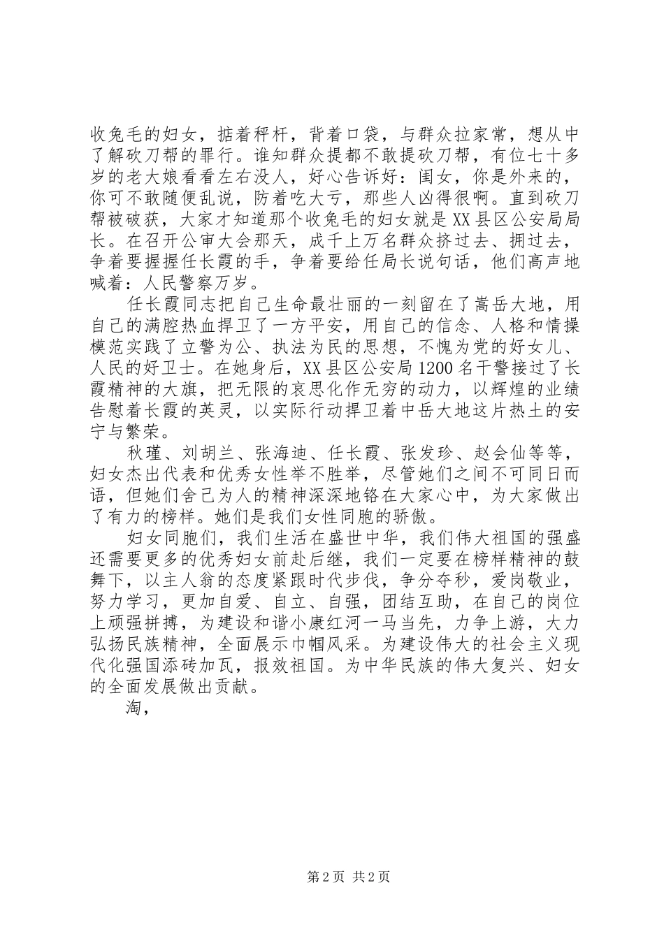 关于妇女节的演讲稿范文_第2页