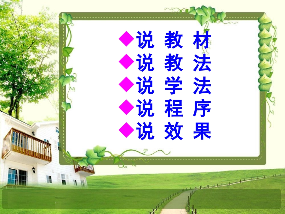 散步说课课件_第2页