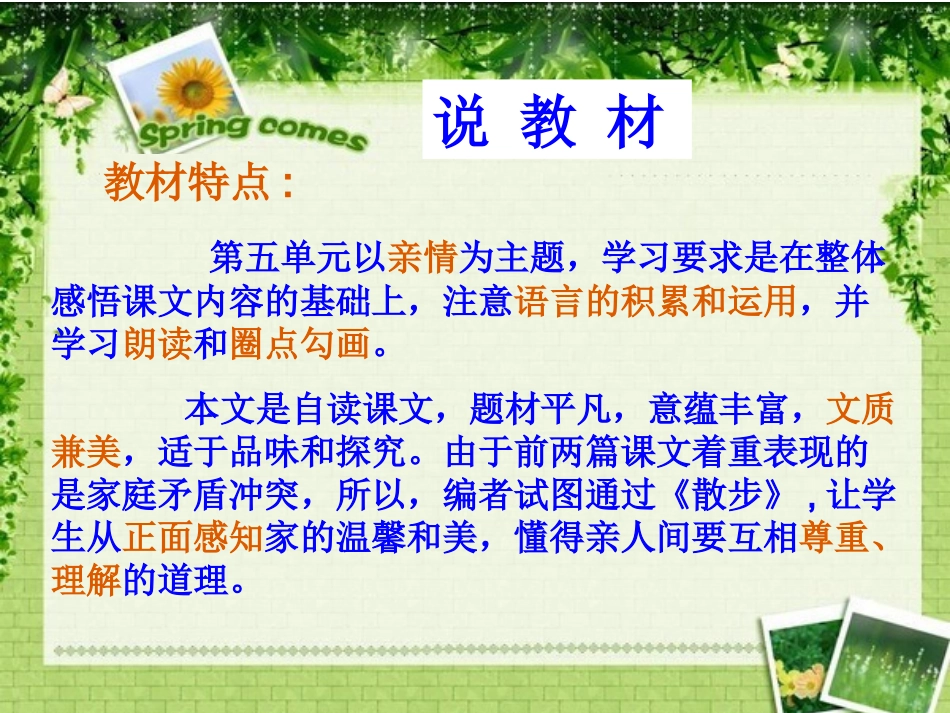 散步说课课件_第3页