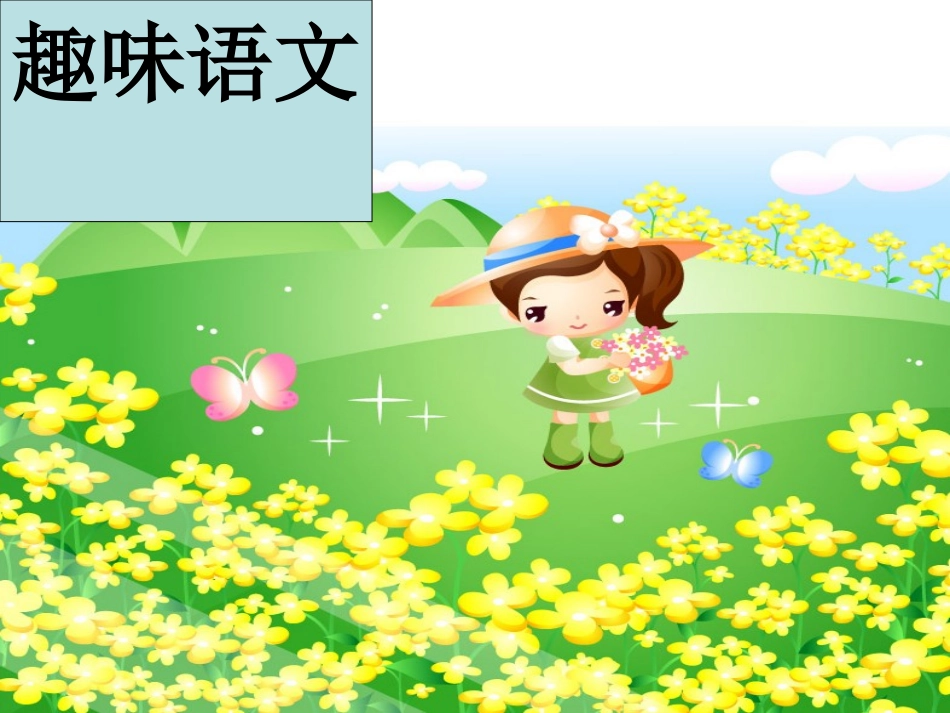 小学关联词语复习_第1页