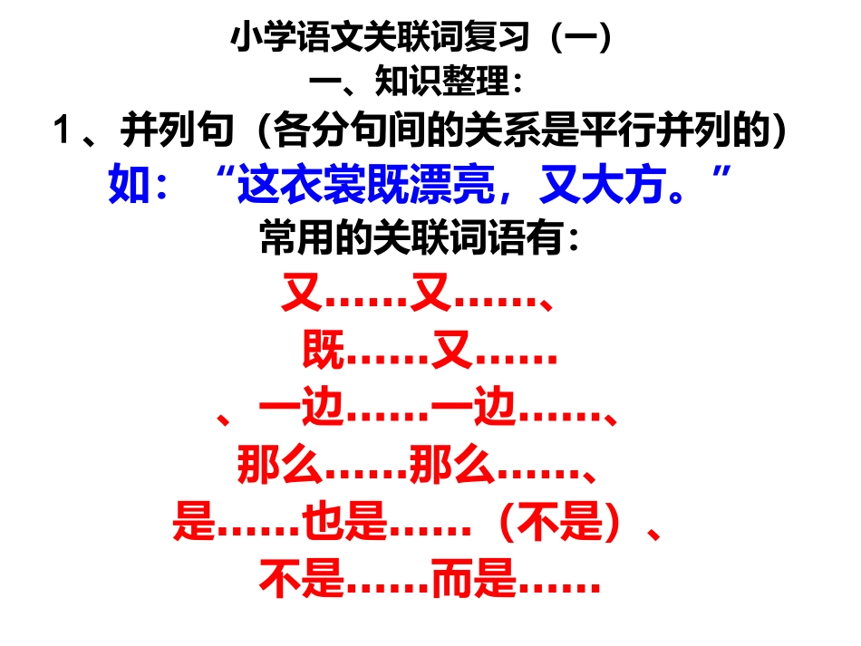 小学关联词语复习_第2页