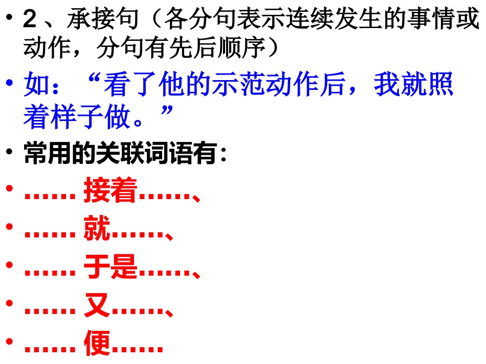 小学关联词语复习_第3页