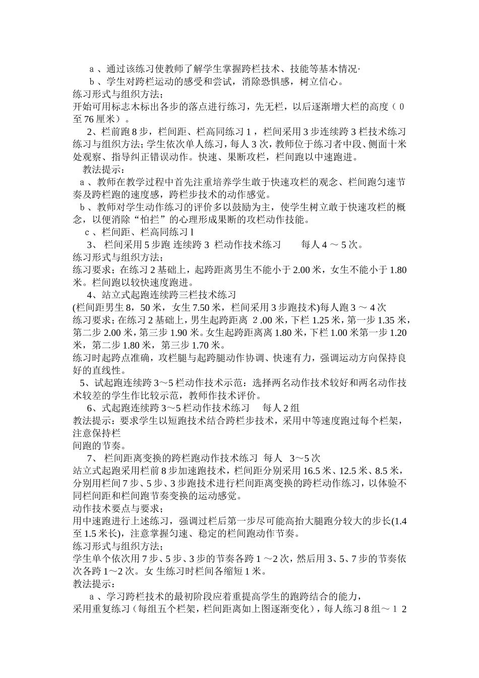 跨栏跑技术教案_第2页