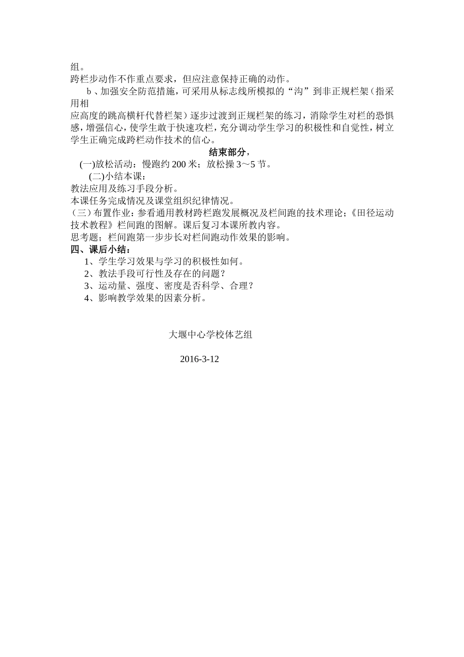 跨栏跑技术教案_第3页