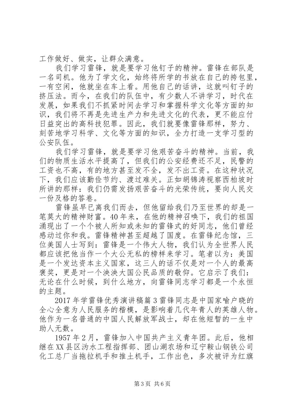 法院优秀演讲20XX年[XX年学雷锋优秀演讲最新]_第3页