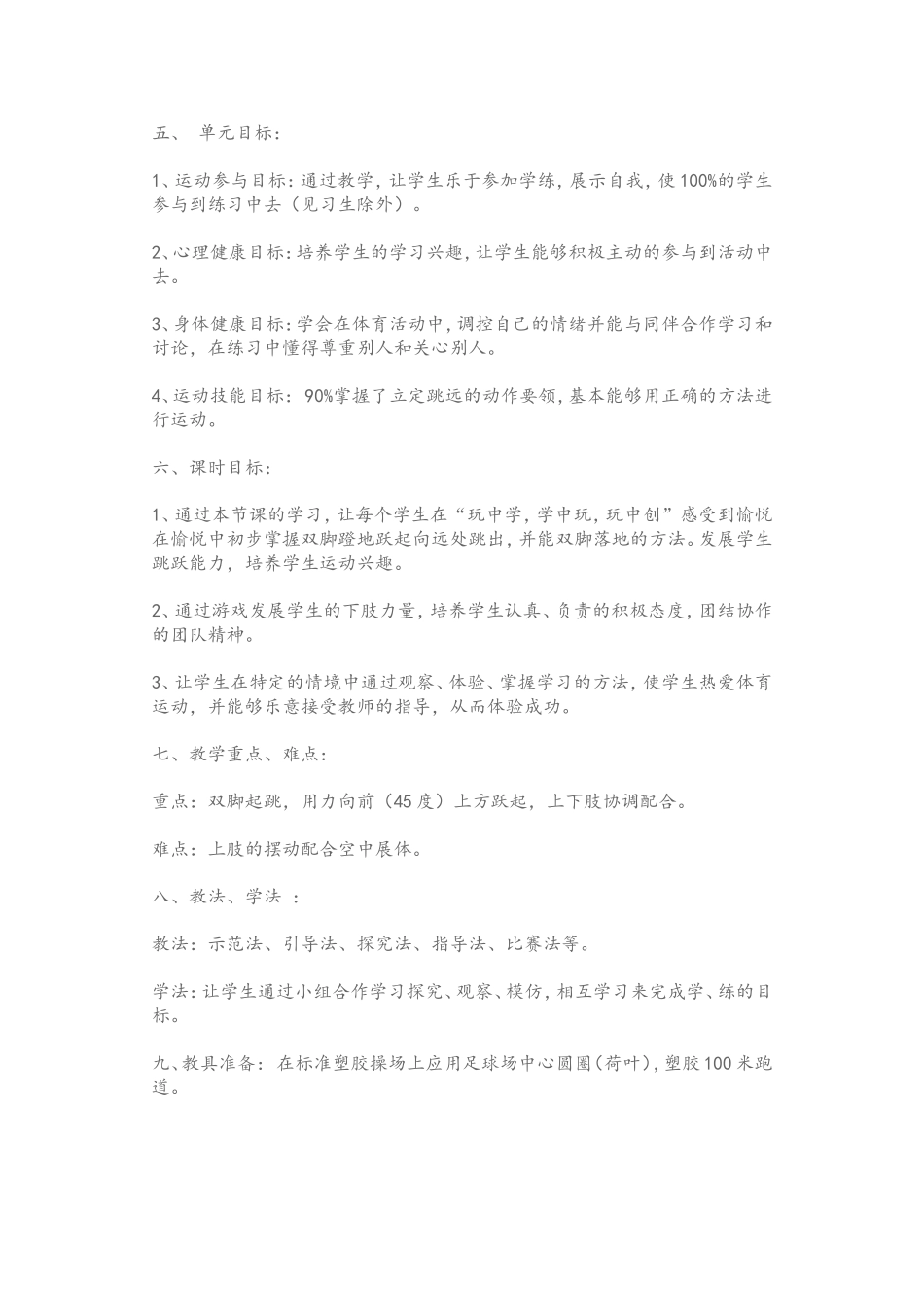 立定跳远(2)_第2页