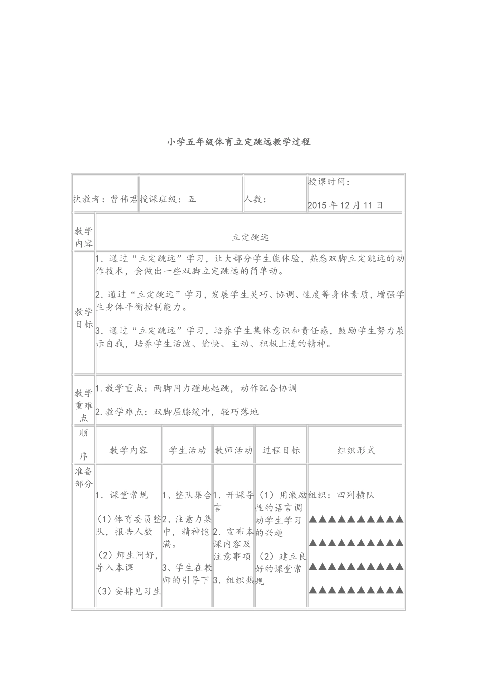 立定跳远(2)_第3页