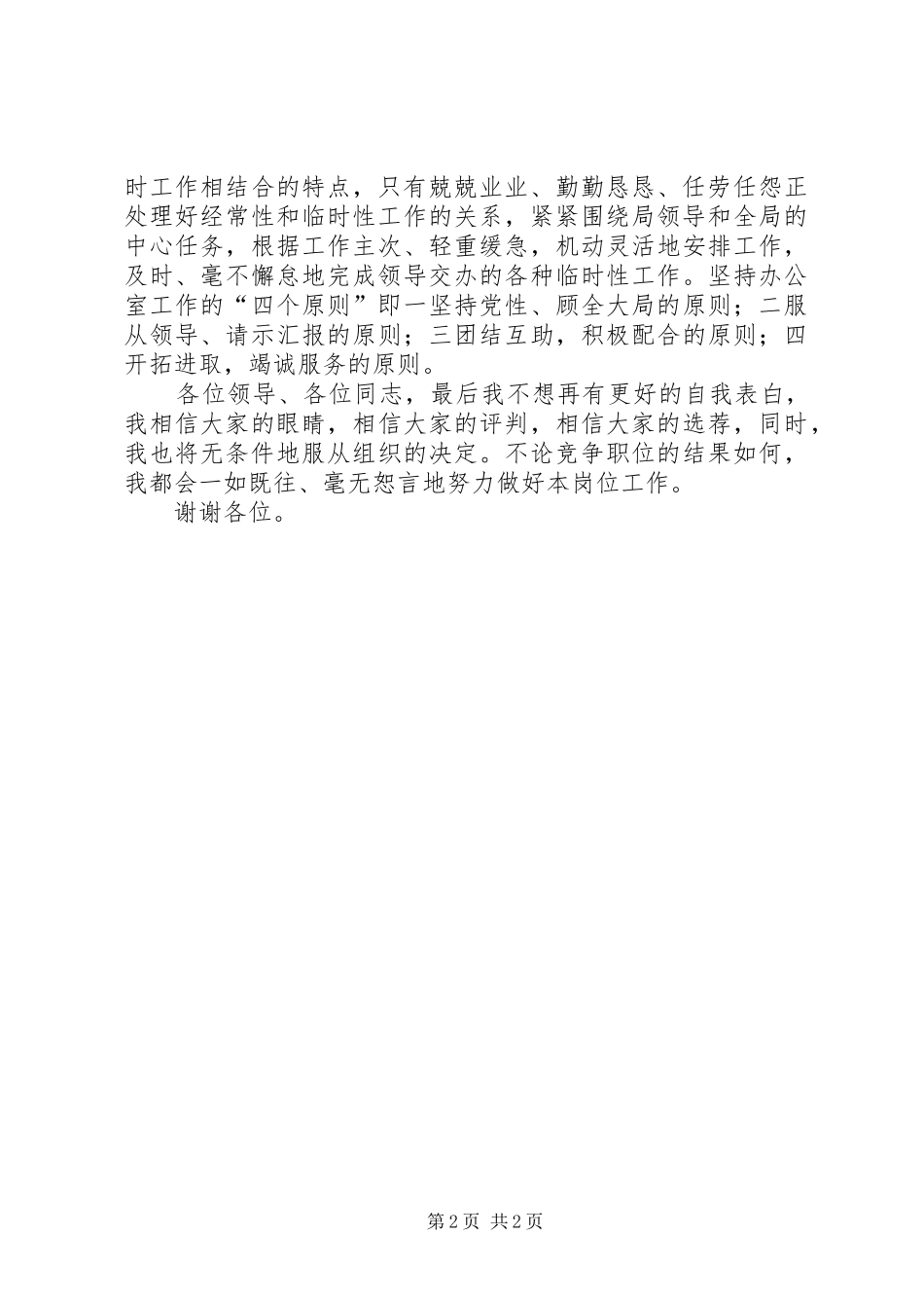 办公室副主任演讲_第2页