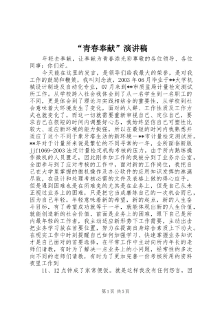 “青春奉献”演讲致辞