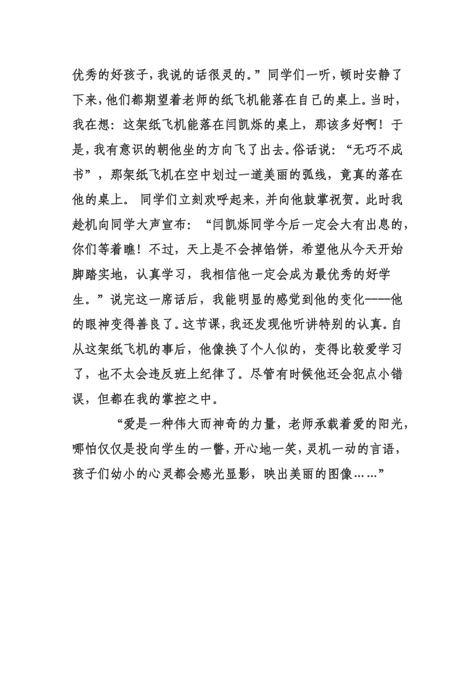 我的育人故事_第2页