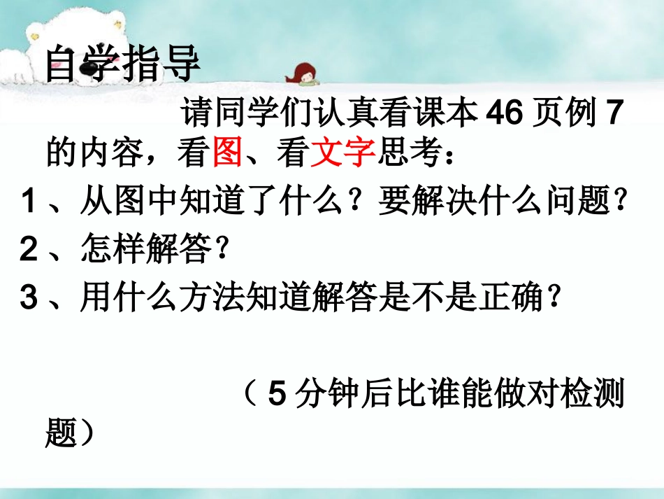一年级数学100以内数的认识例7课件_第3页
