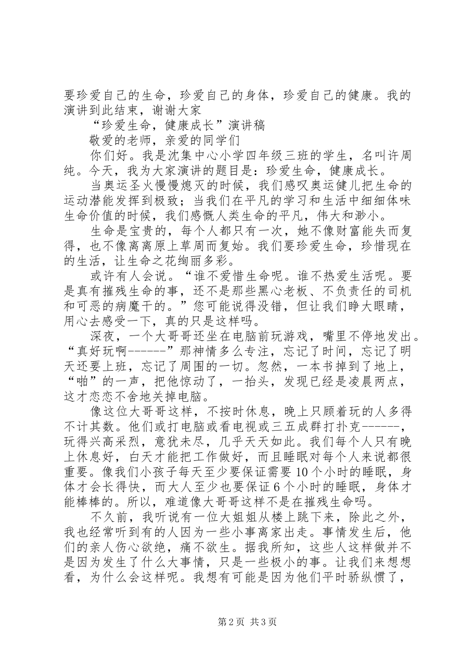 《如何爱学习》致辞演讲稿_第2页