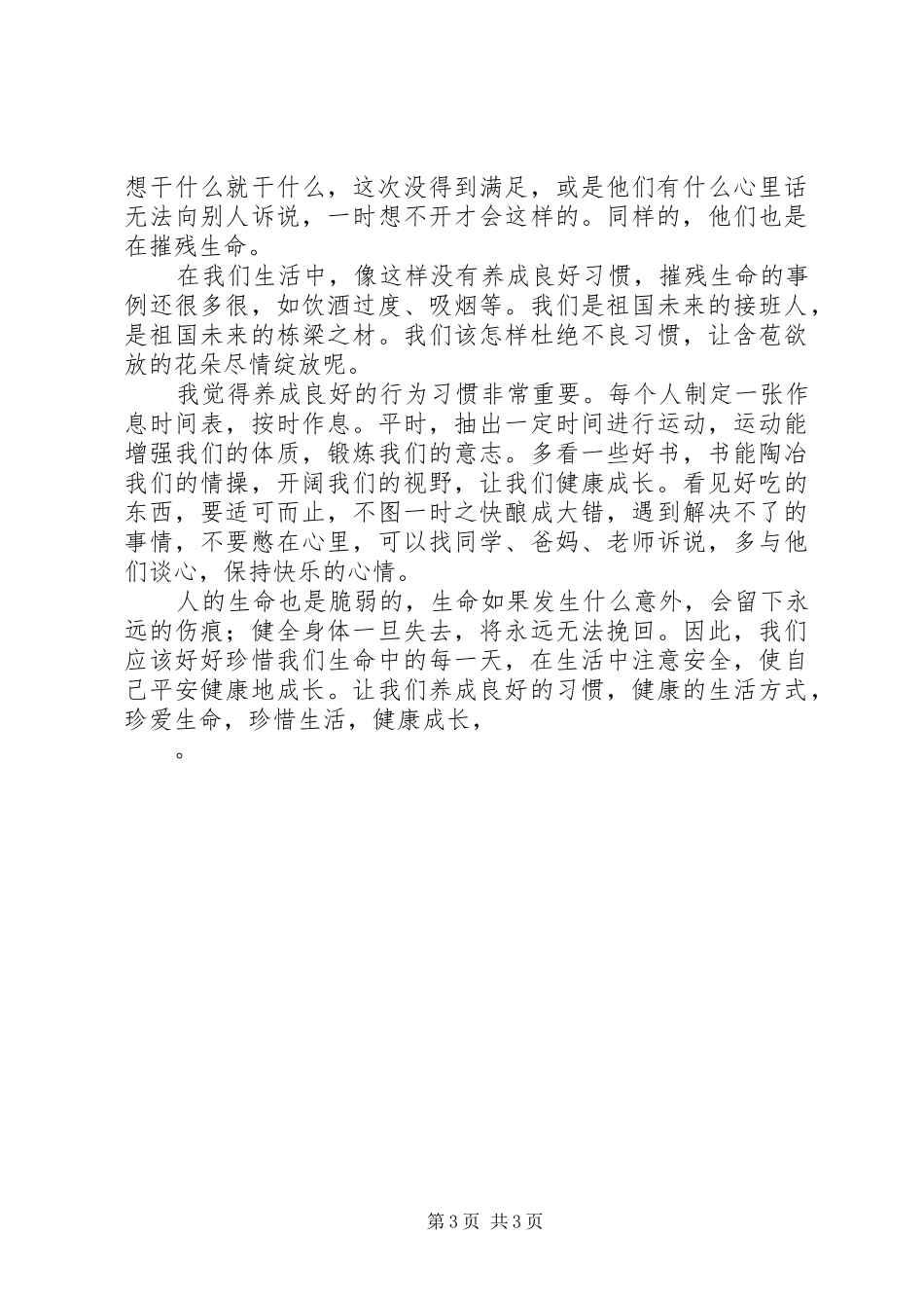 《如何爱学习》致辞演讲稿_第3页
