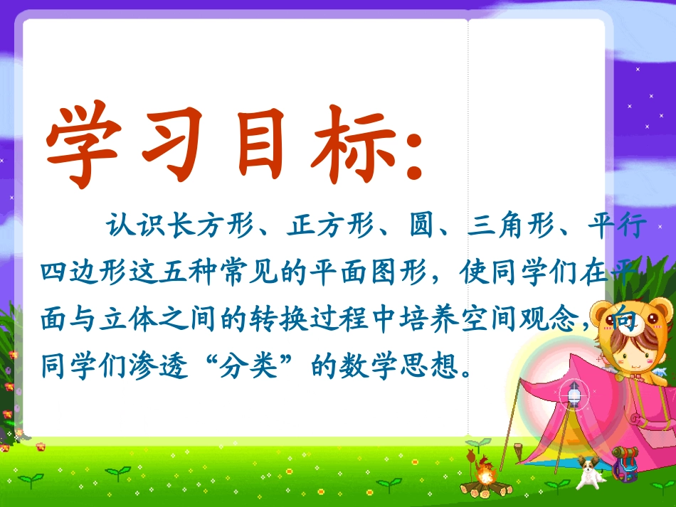 一年级数学下册认识图形_第2页