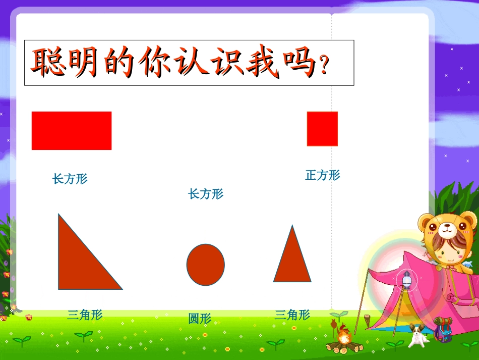 一年级数学下册认识图形_第3页