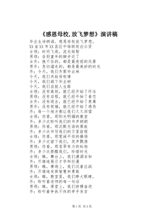 《感恩母校,放飞梦想》致辞演讲稿