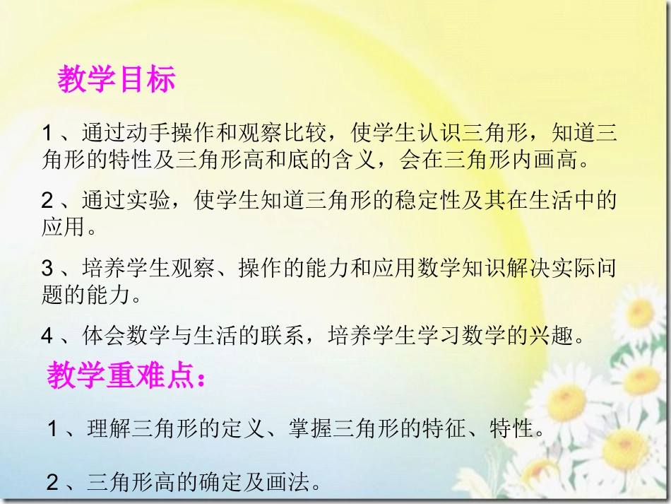 三角形的特性 (4)_第2页