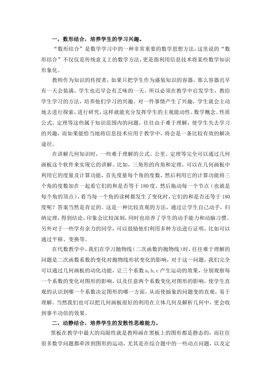 让数学“生动起来”_第2页