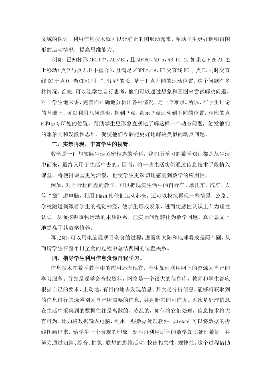 让数学“生动起来”_第3页