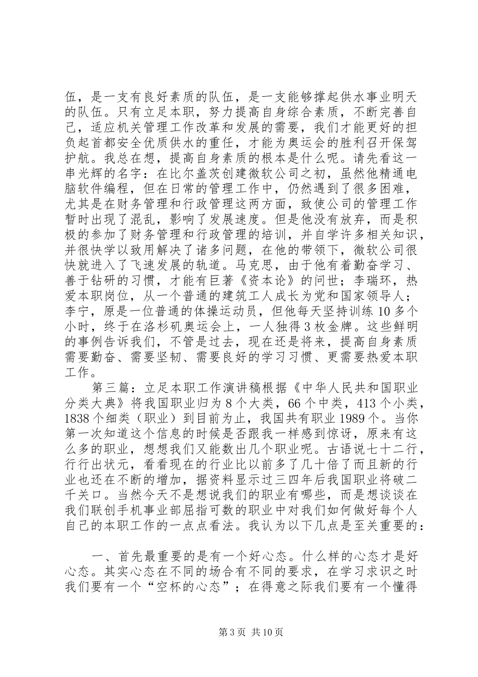 工会立足本职工作提高自身素质致辞演讲稿[5篇]_第3页