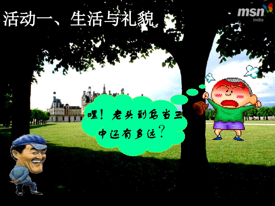 礼貌显魅力0_第2页