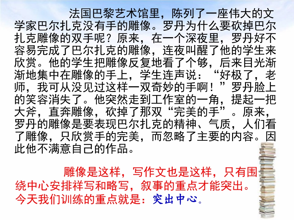 七年级第四单元写作《突出中心》_第1页