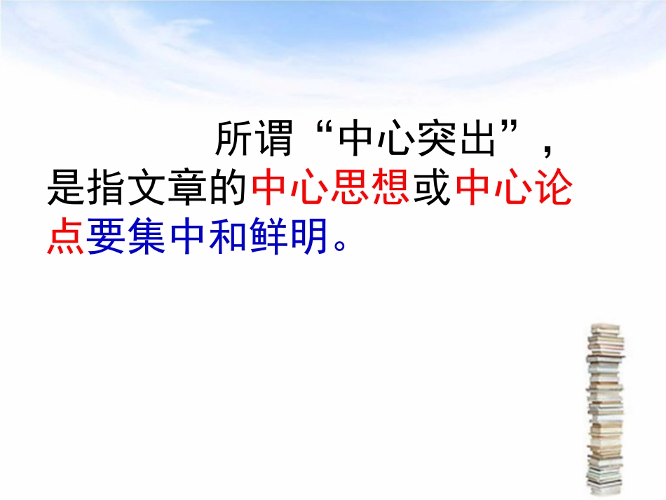 七年级第四单元写作《突出中心》_第3页