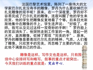 七年级第四单元写作《突出中心》