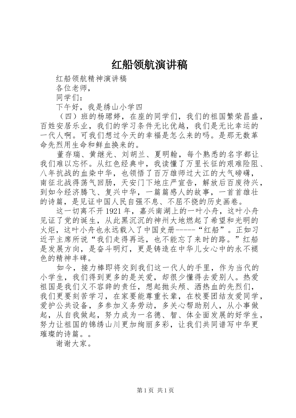 红船领航演讲_第1页