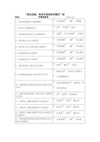 学情调查表查