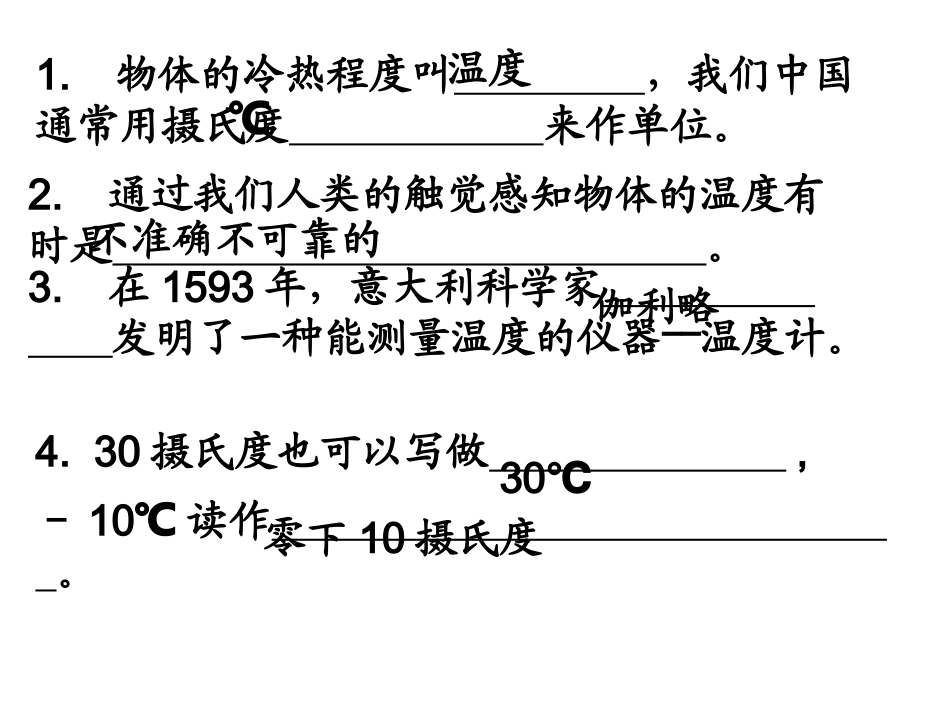 三－2使用温度计_第1页