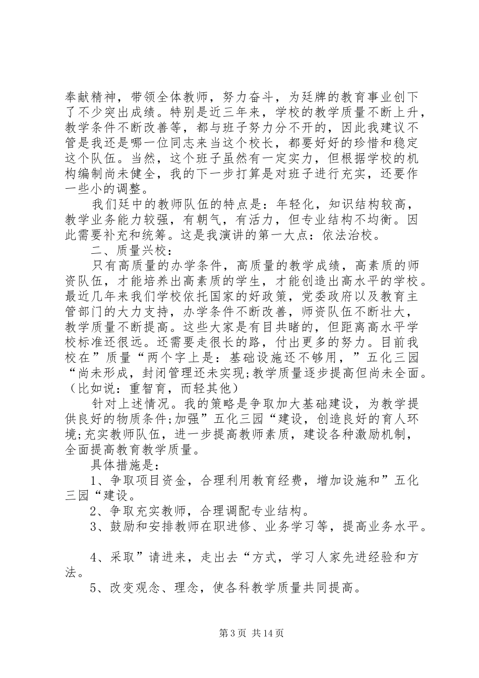 初中校长竞聘演讲稿范文范本_第3页
