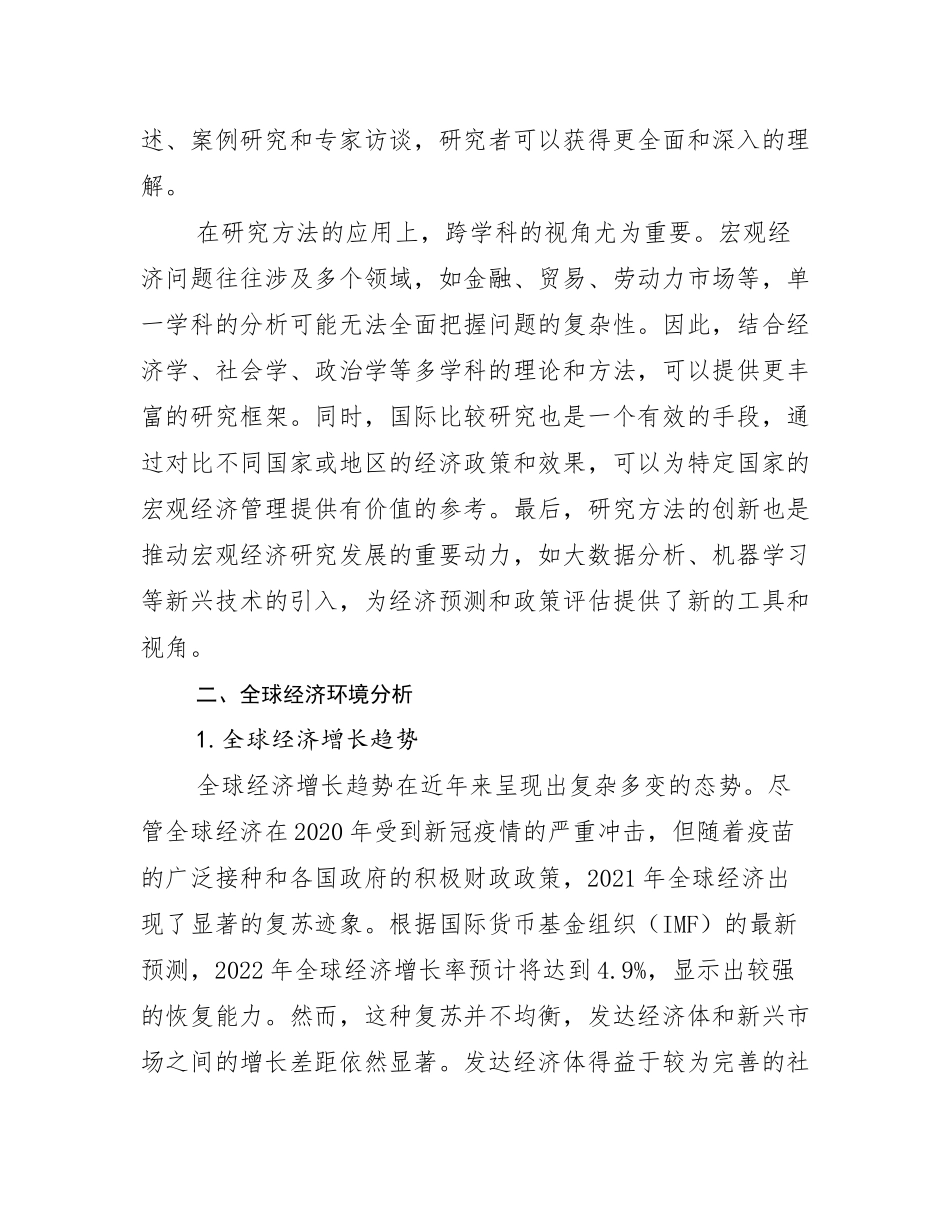 全国宏观经济现状及未来发展趋势预测分析报告_第3页