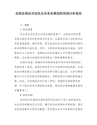 全国宏观经济现状及未来发展趋势预测分析报告