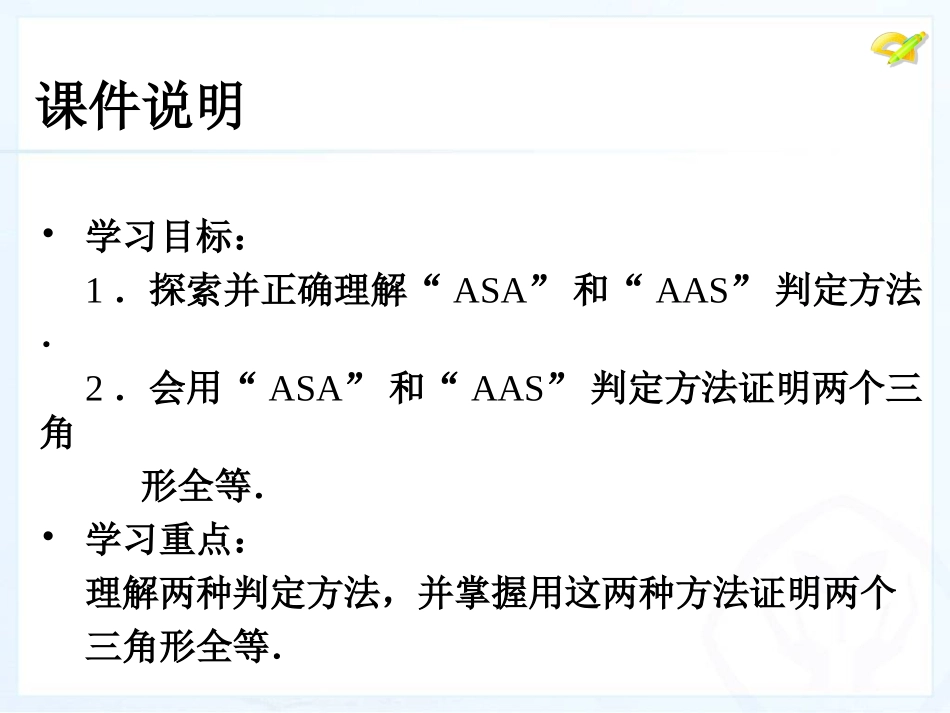 三角形全等的判定3_第3页