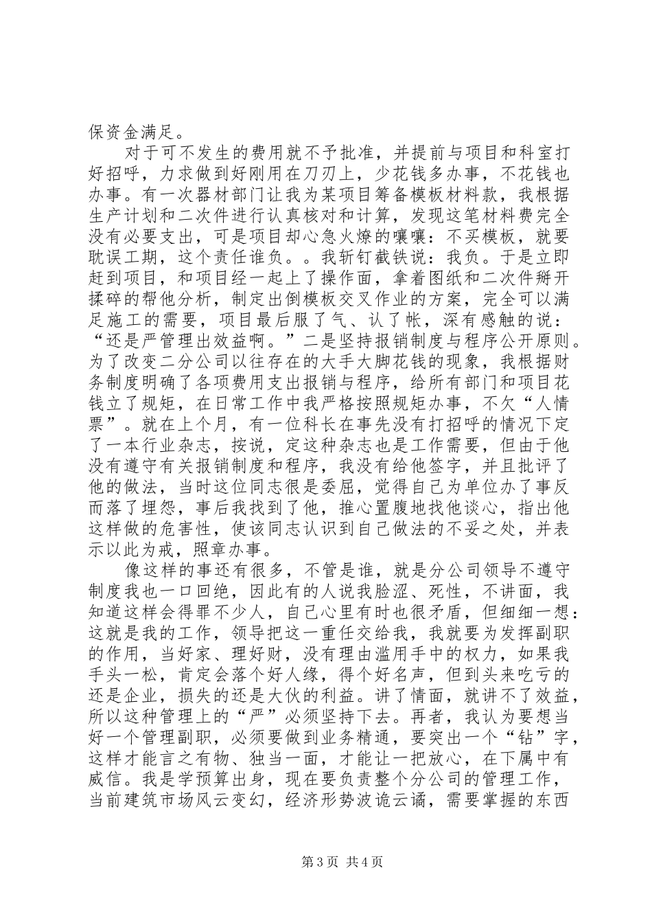 管好家理好财尽职尽责地发挥副职的效能演讲稿范文_第3页