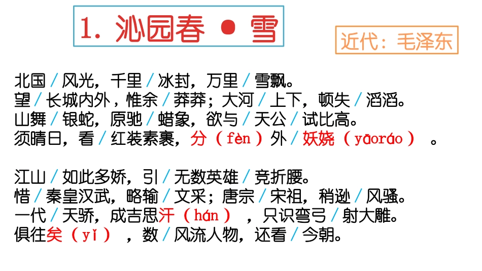 九上古文背诵篇目_第2页