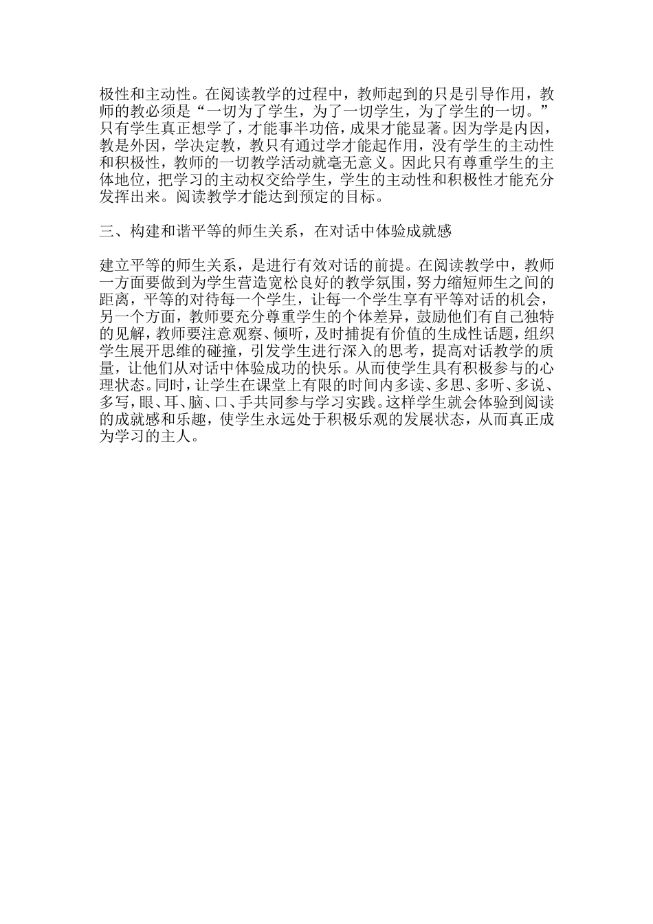 浅谈阅读教学_第2页