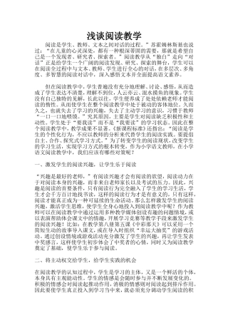 浅谈阅读教学