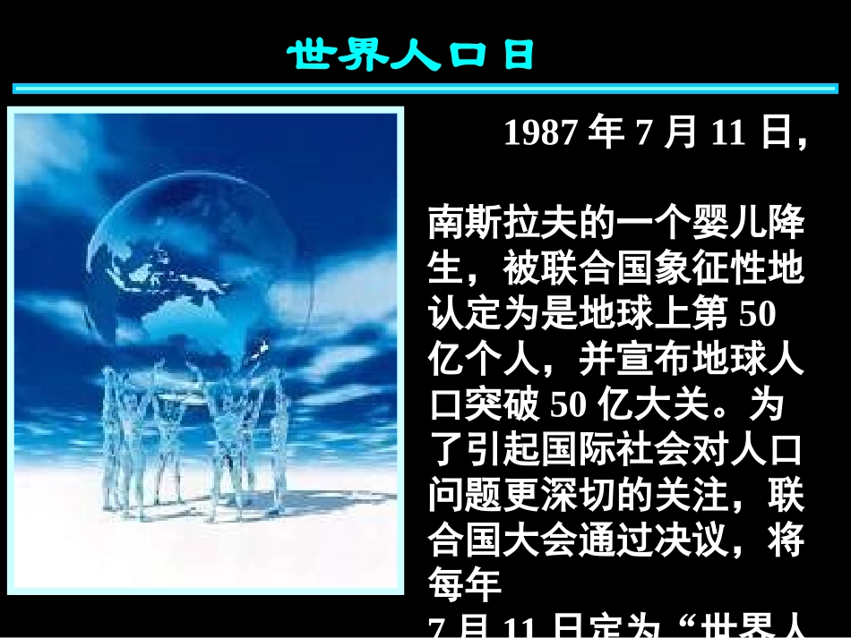 屈康英高一地理《人口增长模式》(课件)_第3页