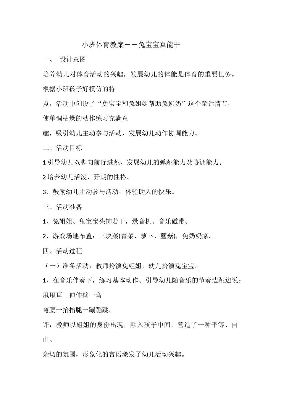 兔宝宝真能干_第1页