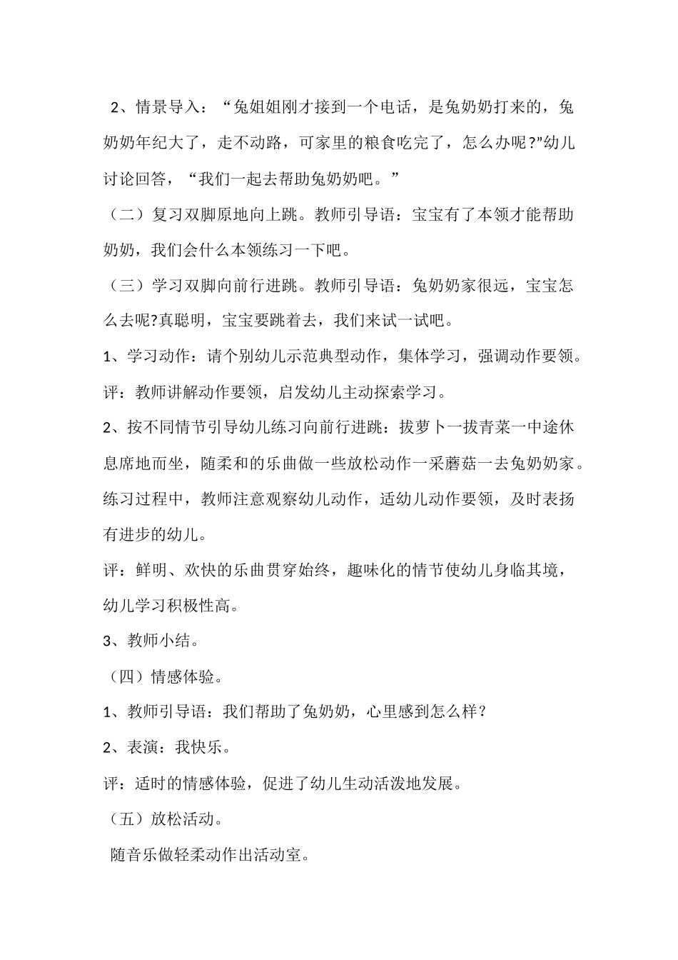 兔宝宝真能干_第2页